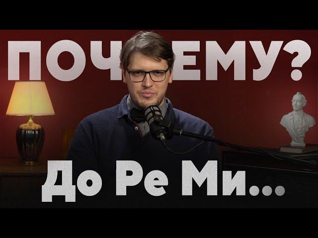 СЕКРЕТ названий НОТ в разных странах