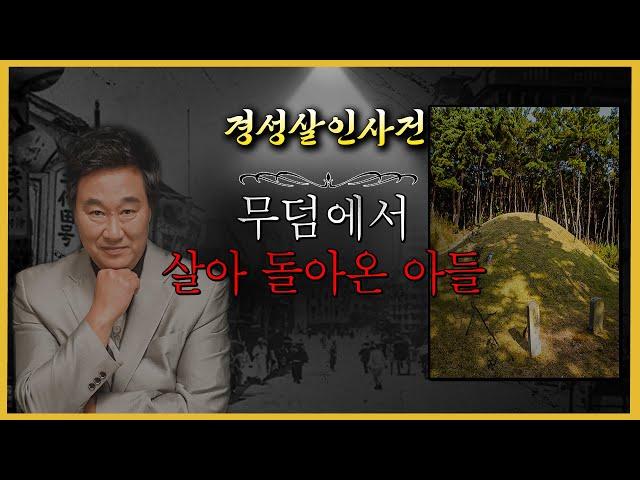 [사건의뢰 특집] 죽었던 아들이 다시 살아돌아왔다? - 박창수 살인사건