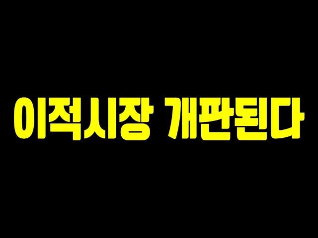 레전드 여름 업데이트 공개! 이적시장 변화 꼭 확인하세요!! 피파4