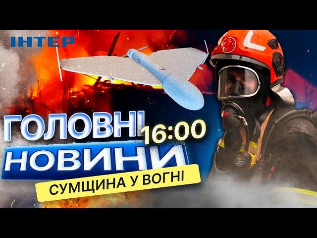 Масштабні ПОЖЕЖІ та руйнування в СУМАХ та областіРФ вгатила ШАХЕДАМИ по Сумщині 22.12.2024