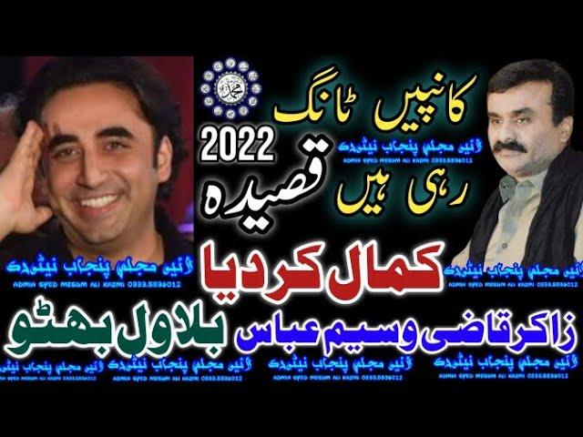 Zakir Qazi Waseem Abbas Baloch New Qasida 11 Shaban 2022 / Live Jashan 11 Shaban 2022