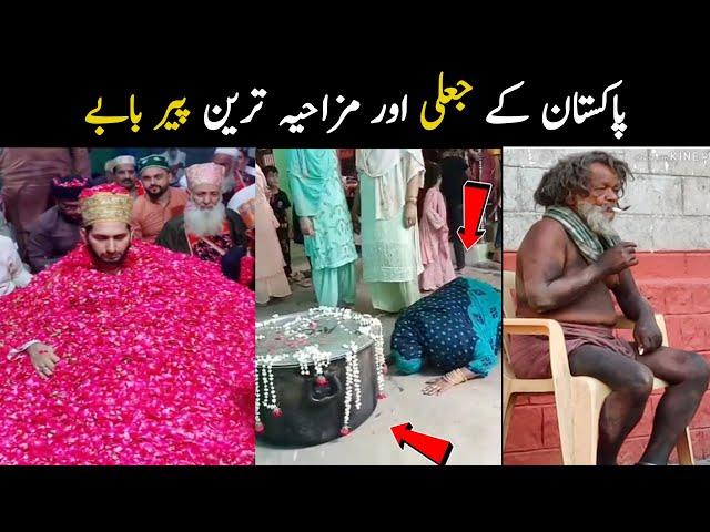 Funny and fake peer in Pakistan | Jaali peer exposed | funny peer dance | Aina Tv