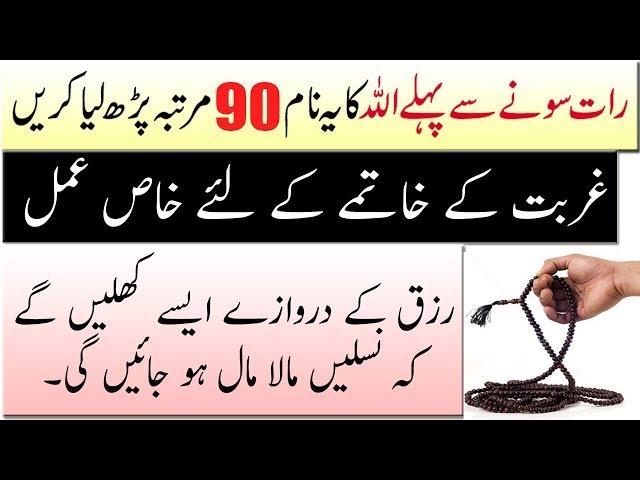 dolat mand banne ka wazifa in urdu hindi ! Islamic wazifa for rizq