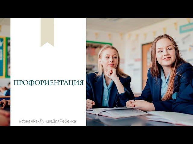 Профориентация. Валентина Паевская