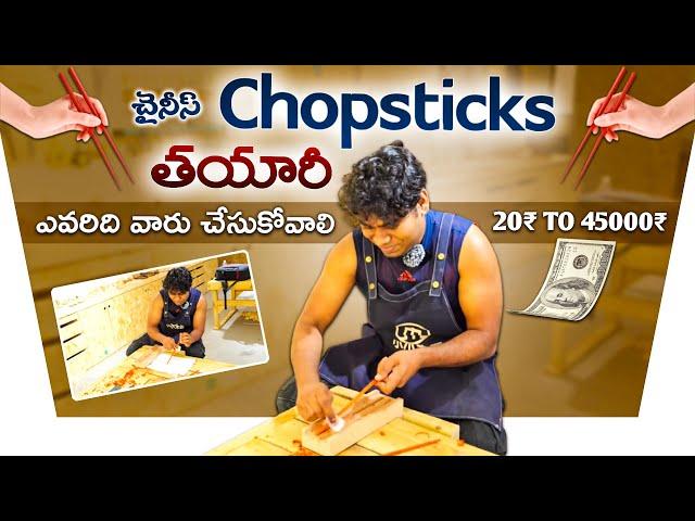 Making of Chop Sticks ||  Chinese Business Ideas || Rajesh China Vlogs