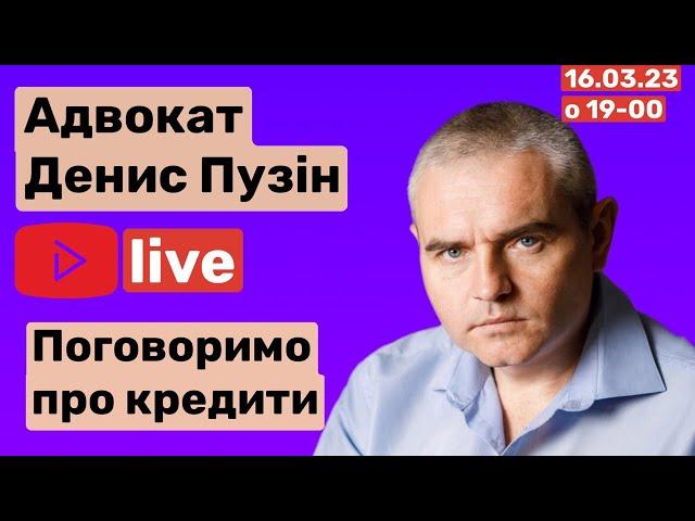 Адвокат ОНЛАЙН - Денис Пузін - Україна -Консультація адвоката #консультаціяадвоката #адвокат