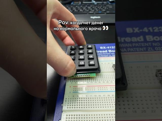 Когда нет денег на нормального врача  #arduino #электроника #робот