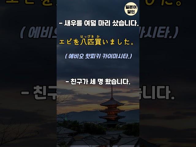 이거 따라하면 당신도 일본어 달인 #일본어회화 #기초일본어 #일본어 #초급일본어 #일본어공부 #일본여행 #왕초보일본어 #일본어반복 #일본어초급