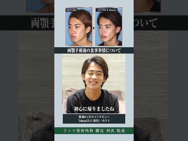 【20代男性の美容整形】両顎手術後の食事事情について