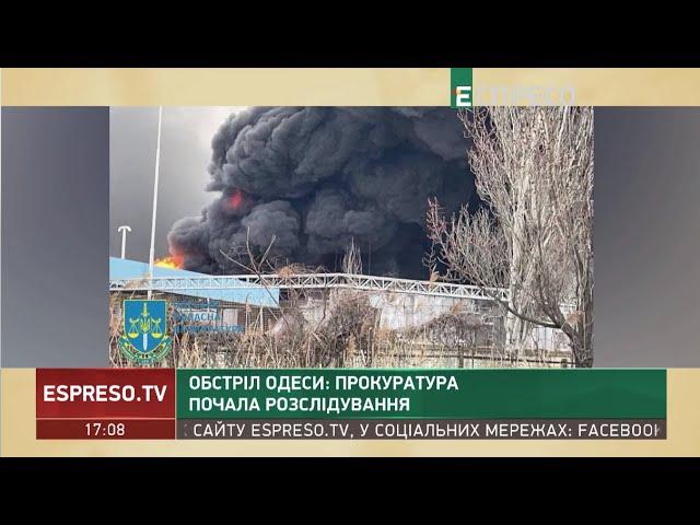 Обстріл Одеси: прокуратура почала розслідування