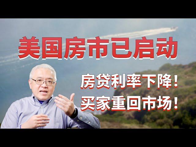 2024美国房地产市场提前预热！房贷利率下降吸引购房者回流！洛杉矶和尔湾的周末Open House看房人数大增！美国房产最前线 孙斯陶 2024.01.11