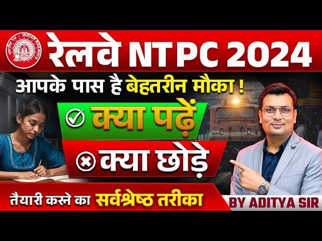 RRB NTPC New Vacancy 2024 | NTPC में कैसे लें Selection | RRB NTPC Strategy | by Aditya Patel Sir