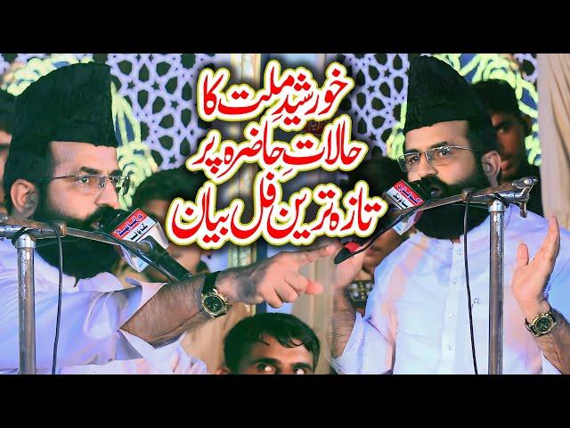 Allama Dr Khadim Hussain Khursheed Alazhari || New Full Bayan 2024 || RCE Barvi Media 92