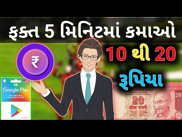 ફક્ત 5 મિનિટ માં કમાઓ 30 રૂપિયા  || VPL GAMING