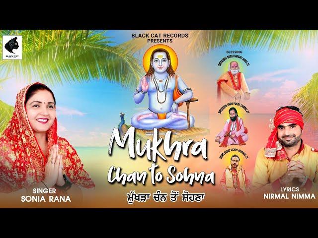 MUKHRA CHAN TO SOHNA | SONIA RANA | NIRMAL NIMMA | BLACK CAT RECORDS | 2024