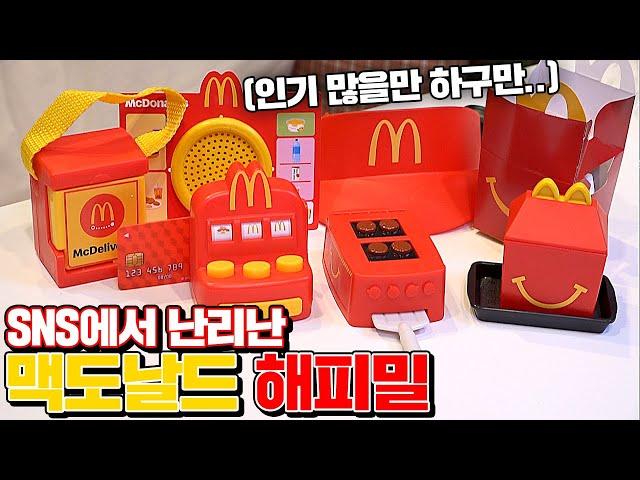 McDonald's Happy Meal Toys Review in Korea!!! [Kkuk TV]