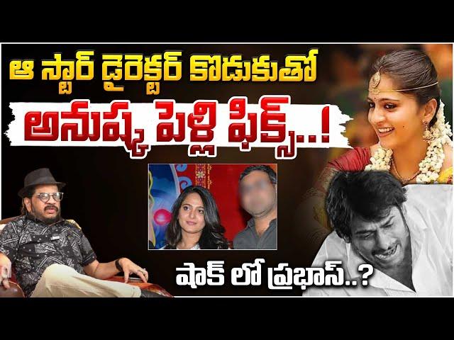 Anushka Shetty Marriage Fix..? | Big Shock To Prabhas Fans | RED TV Talkies