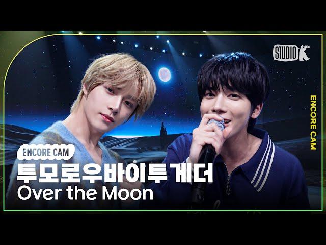 [4K] 투모로우바이투게더 'Over the Moon' 뮤직뱅크 1위 앵콜직캠(TXT Encore Facecam) @뮤직뱅크(Music Bank) 241115