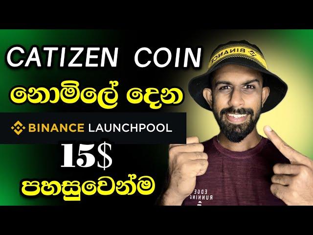 CATIZEN ( Cati ) Coin Binance Launchpool | Earn Free Catizen Coins In Binance | Binance Sinhala