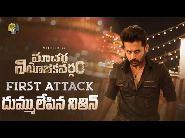 Macherla Niyojakavargam First Attack | Nithiin | Krithi Shetty | Raja Shekhar | V9 Media Telugu