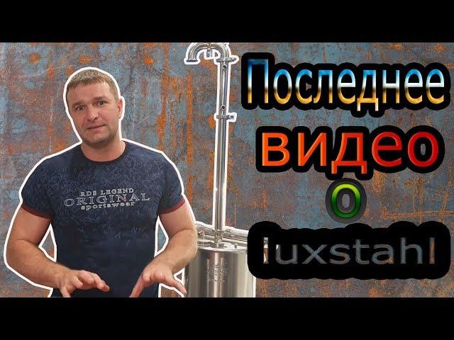 Альтернатива люксталь