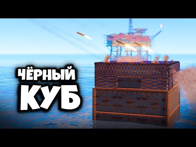 "ЧЁРНЫЙ КУБ" - Ловушка ПОД НЕФТЕВЫШКОЙ! Гениальный ОБМАН КЛАНОВ! Раст/Rust