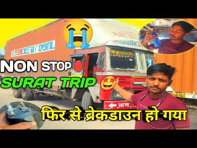 फिर से ब्रेकडाउन हो गया ॥ SURAT TRIP  NON STOP DRIVING Full Night #vlog @SonuJEvlogs