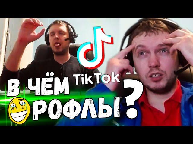 ПАПИЧ СМОТРИТ СЕБЯ В ТИК ТОК! / НОВЫЙ ГАЙД НА ИНДИВИДУАЛОК