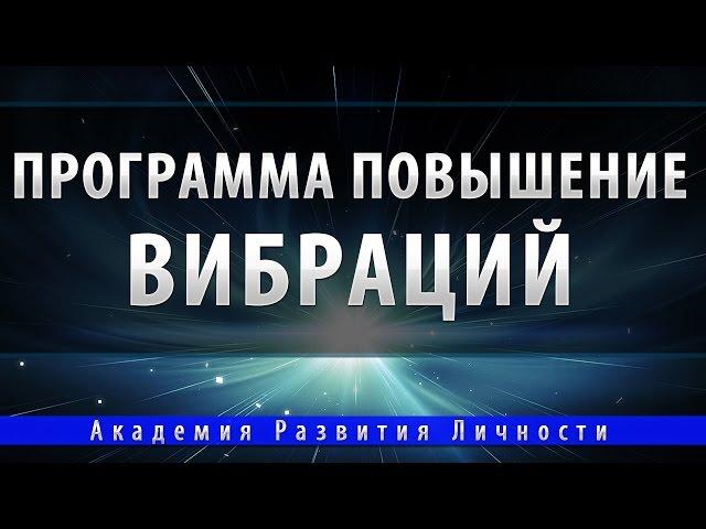 The program increased vibration