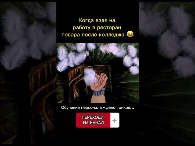 Найм повара в ресторан - это сложно! #shorts #ресторанныйбизнес #доставкаеды #бизнес2023 #повар