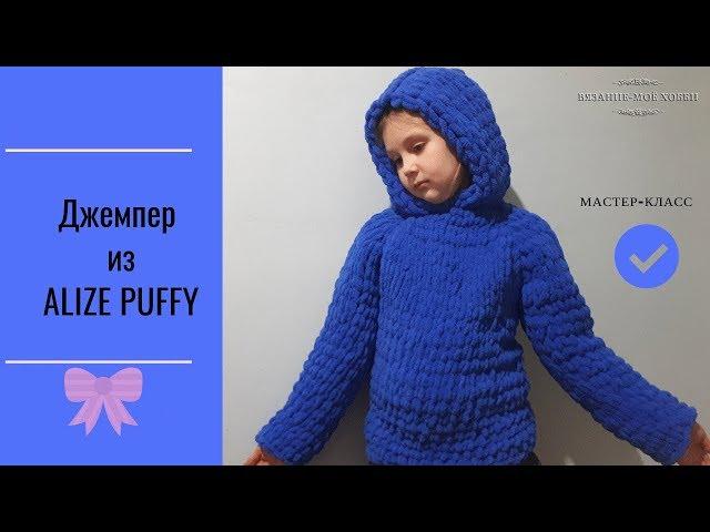  Jumper from ALIZE PUFFY  Knitting without needles or hook  Master Class 