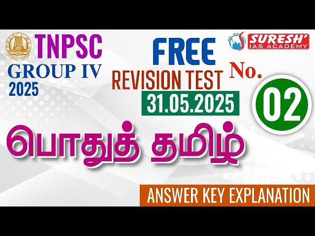 TNPSC GR IV 2025 | FREE WEEKLY REVISION TEST | TEST-02| பொதுத்தமிழ் | PART 01 | Suresh IAS Academy