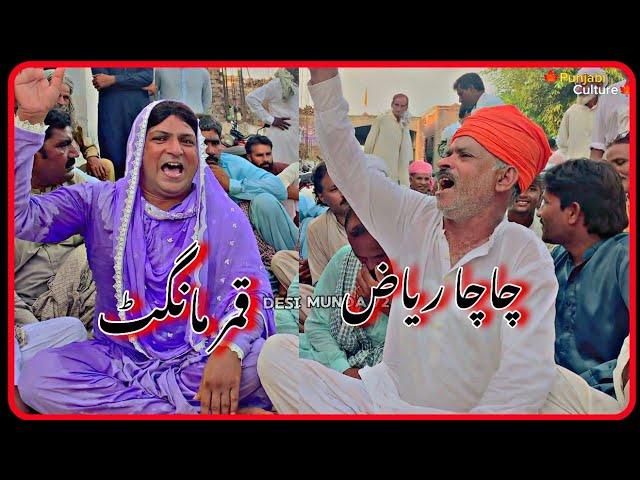 Qamar Mangat • Chacha Riaz  • New Punjabi Program Goon Mahiye @Alihaidermehar72