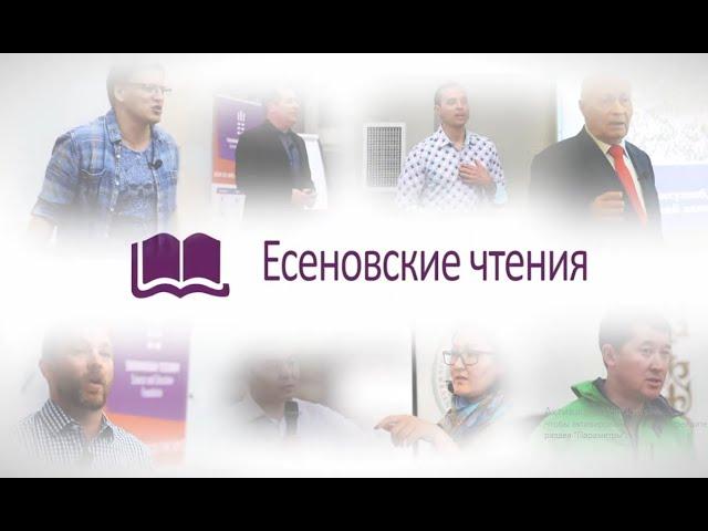 Есеновские чтения: 2016-2017. Сезон 3