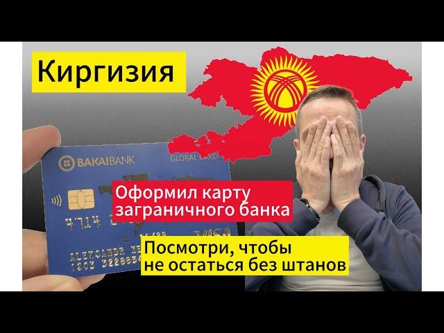 Оформил карту заграничного банка #visa #банк #платежи