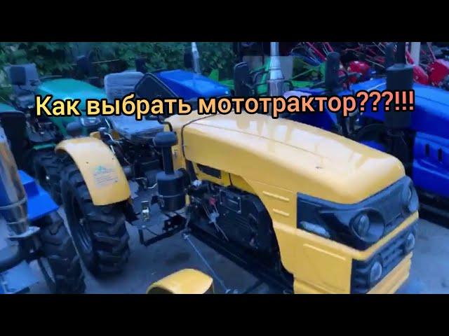 Как выбрать мототрактор... Советы, наличие, цены️