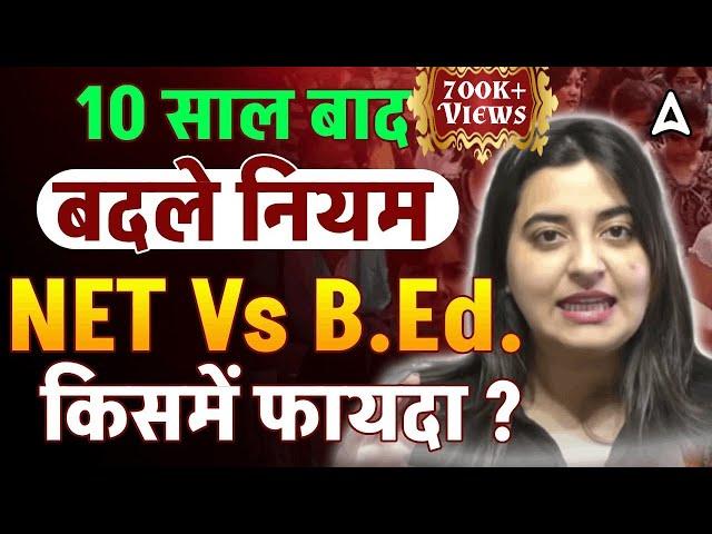 NET vs B.Ed? 10 साल बाद बदले नियम | Is B.Ed or NET a Better Career Choice?