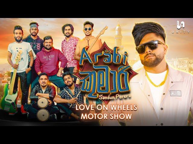 Sandun Perera - Arabi Kumari (අරාබි කුමාරී) | Love On Wheels Motor Show - Unity Band