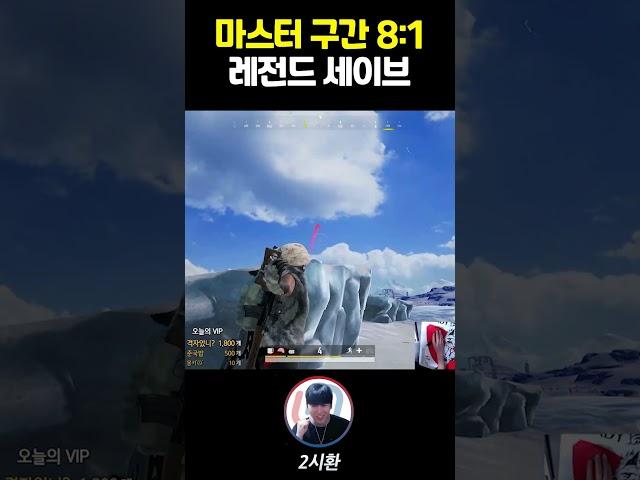 MG3 써야하는 이유 미친 8:1 세이브 치킨 #배그  #pubg g #shorts