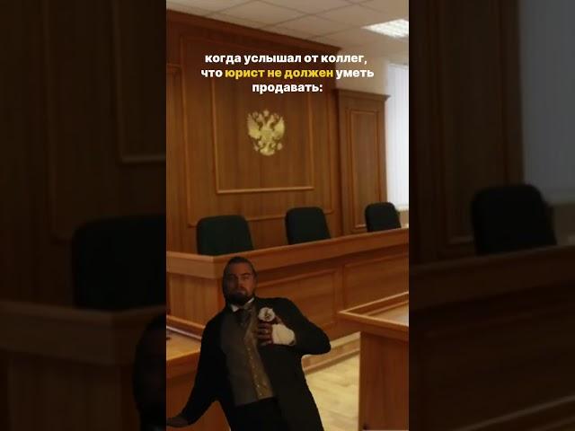 Как юристу отработать возражения клиента