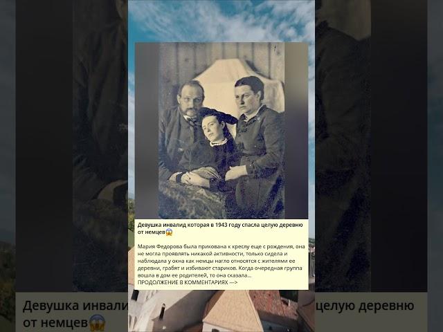 Девушка инвалид которая в 1943 году спасла целую деревню от немцев