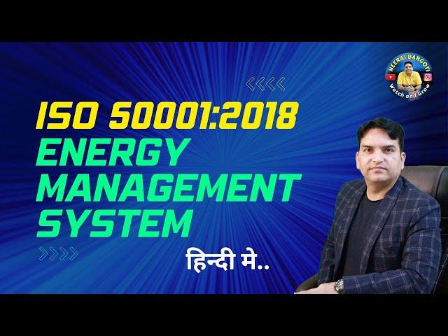 ISO 50001 - Energy Management System | EnMS #iso50001