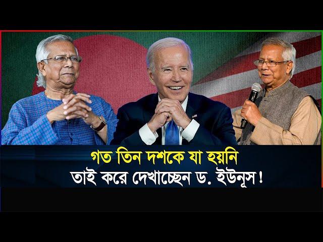 ড. ইউনূস-জো বাইডেন বৈঠক, যুক্তরাষ্ট্রের ইতিহাসেও এমন ঘটনা বিরল #voiceofdin