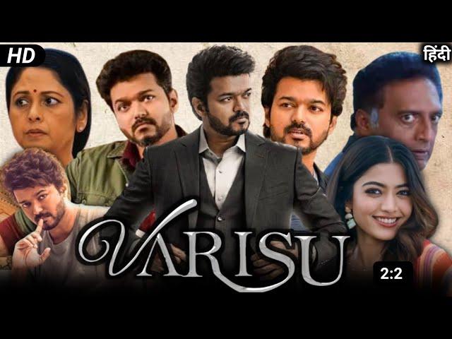 Varisu (2023) Full Movie। South Movie in Hindi dubbed। Vijay। Rashmika Mandanna। Full Movie review..