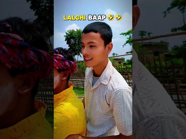 लालची बाप - #funnyvideo #comedy #shorts DALA FF YT | |