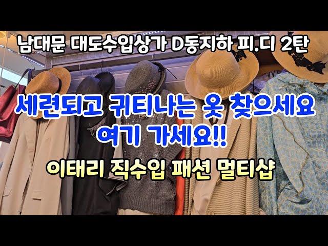 세련되고 귀티나는 여름 패션옷  찾으세요.  피디에서 만족시켜드릴겁니다. 구독자님들의 재방문 요청으로 멋진 신상 여기 보세요