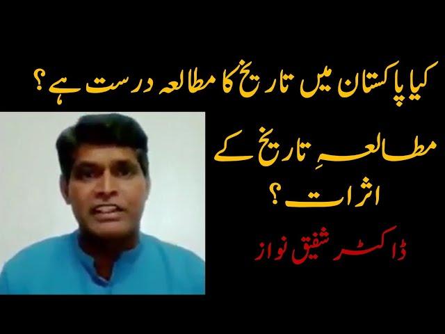 How history is being studied in Pakistan? Dr. Shafique Nawaz and Zeeshan Hashim