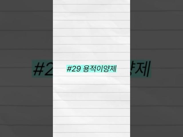 용적률을 사고 팔 수 있다구요? | 29강. 용적이양제