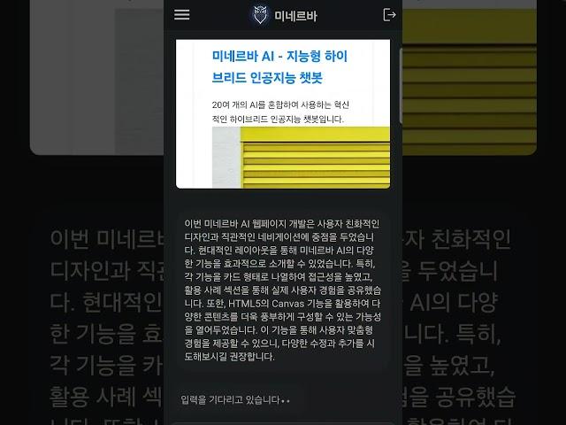하이브리드 AI | 미네르바 #인공지능챗봇 #생성형ai #샤우터ai (15s_mob)