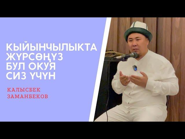 Калысбек Заманбеков: Кыйынчылыкта жүрсөңүз бул окуя сиз үчүн | лидер умра 2023